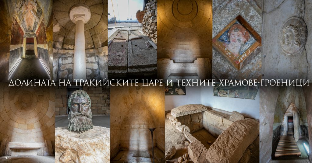долината на тракийските царе