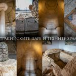 долината на тракийските царе