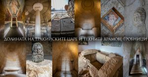 долината на тракийските царе