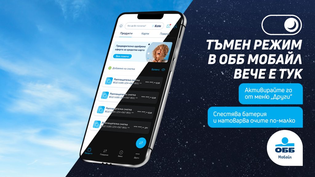 Мобилното банкиране на ОББ с нов дизайн стандарт и достъп до още повече услуги 9 Мобилно банкиране на ОББ
