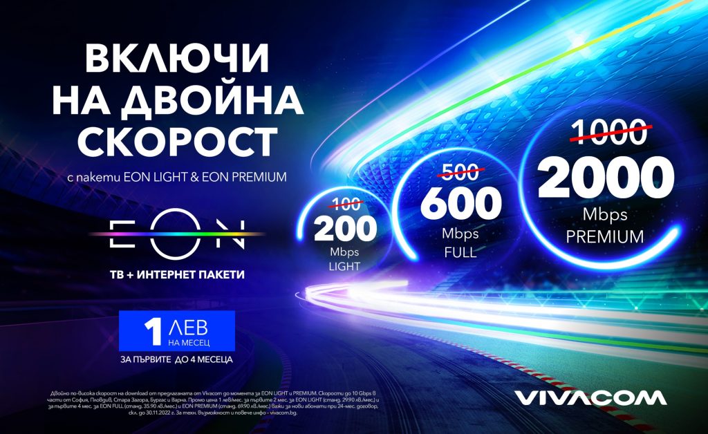 Виваком EON