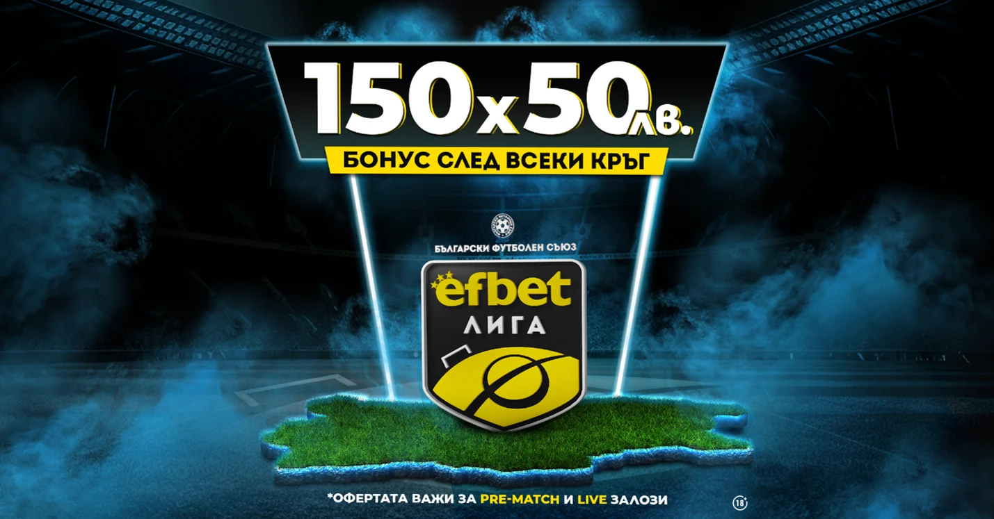 Efbet Ефбет