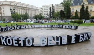 Художествена инсталация на мястото на бившия мавзолей в София