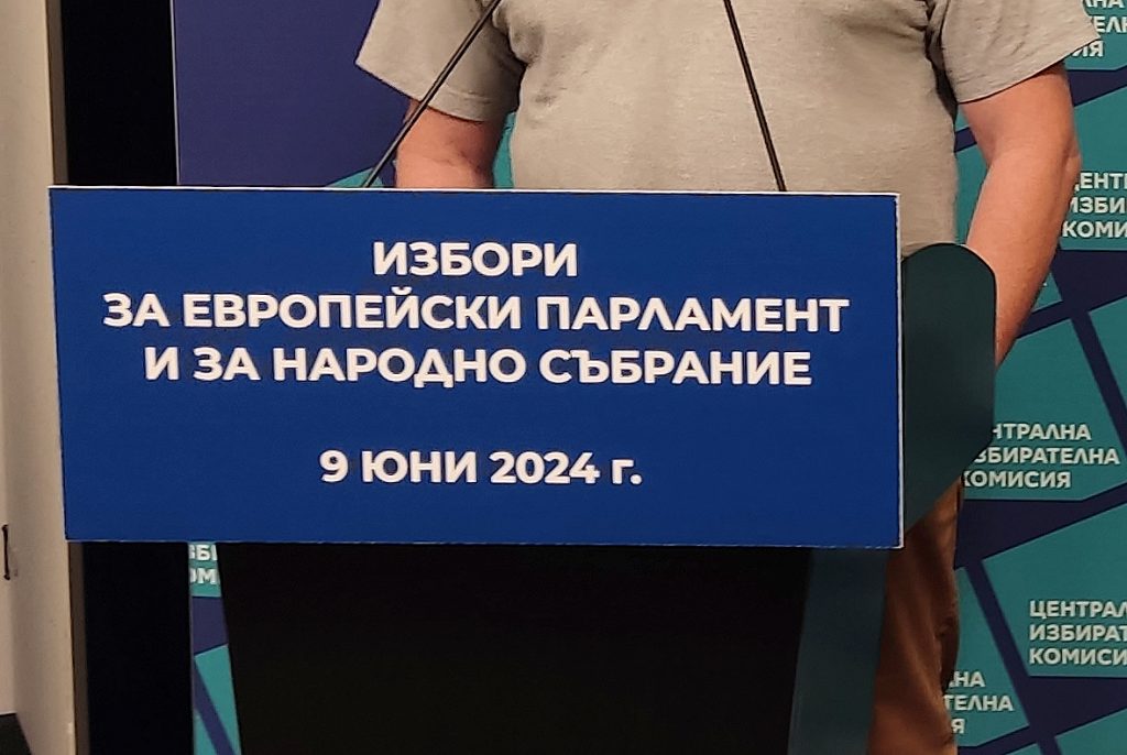 ЦИК, Централна избирателна комисия