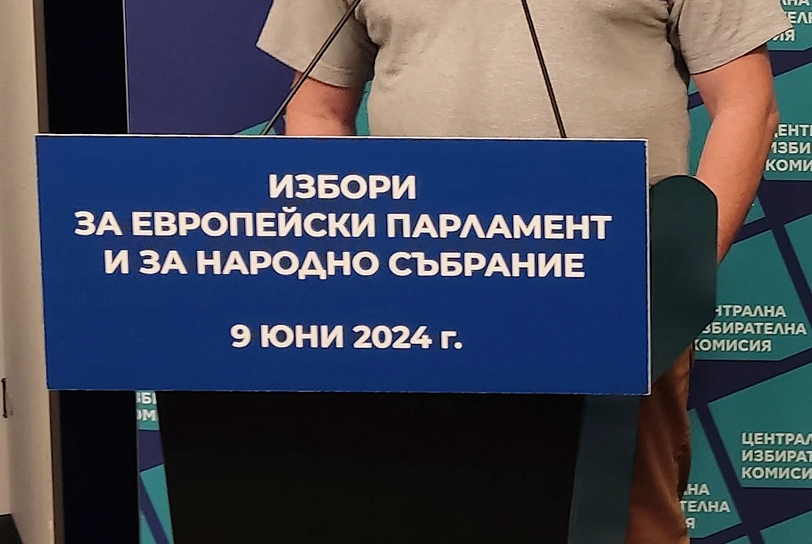 ЦИК, Централна избирателна комисия