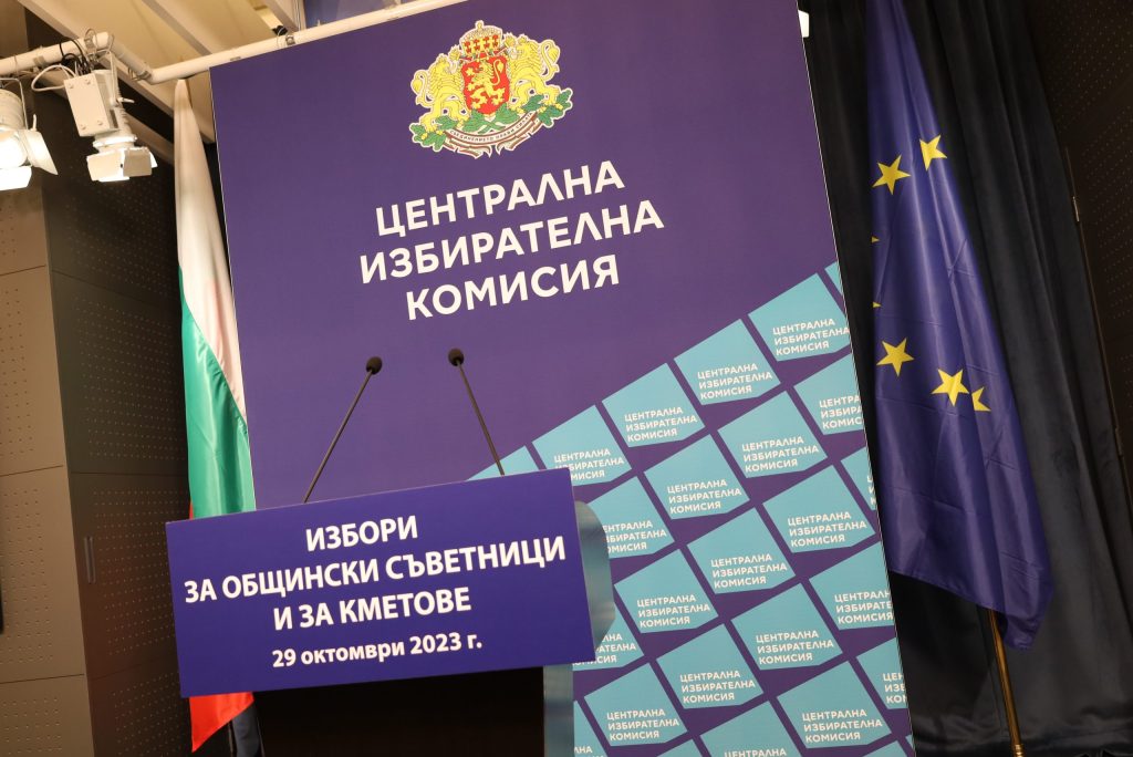 ЦИК Централна избирателна комисия местни избори 2023