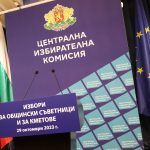 ЦИК Централна избирателна комисия местни избори 2023