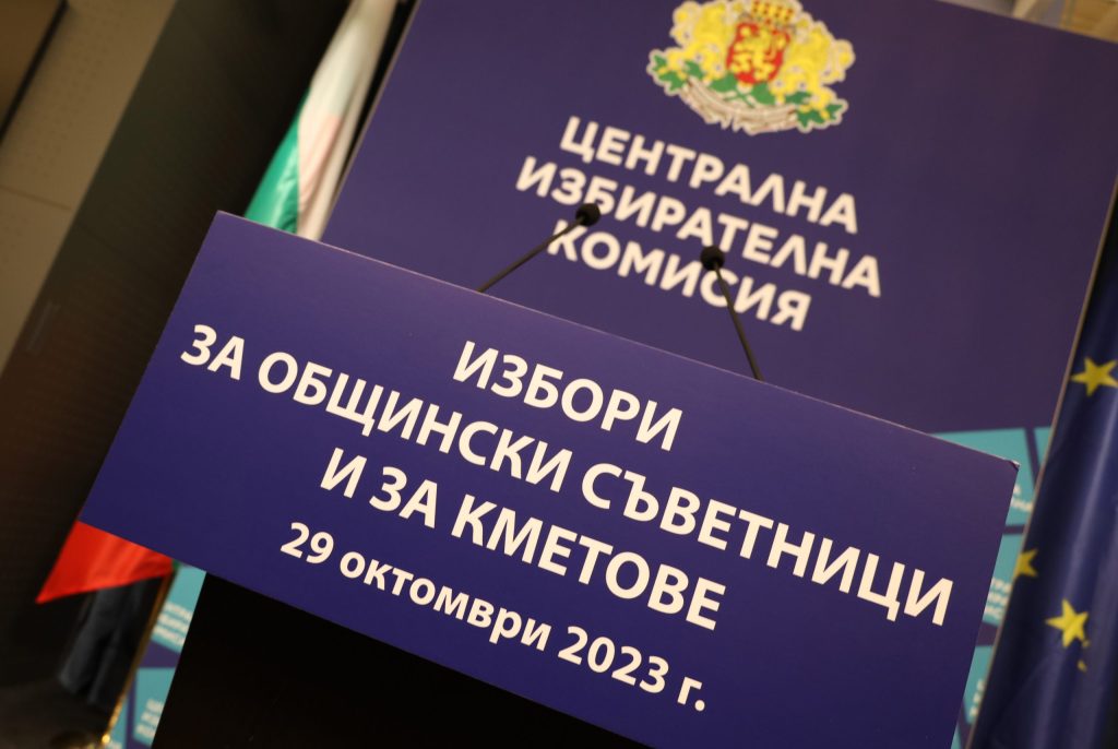 ЦИК Централна избирателна комисия местни избори 2023