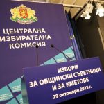 ЦИК Централна избирателна комисия местни избори 2023