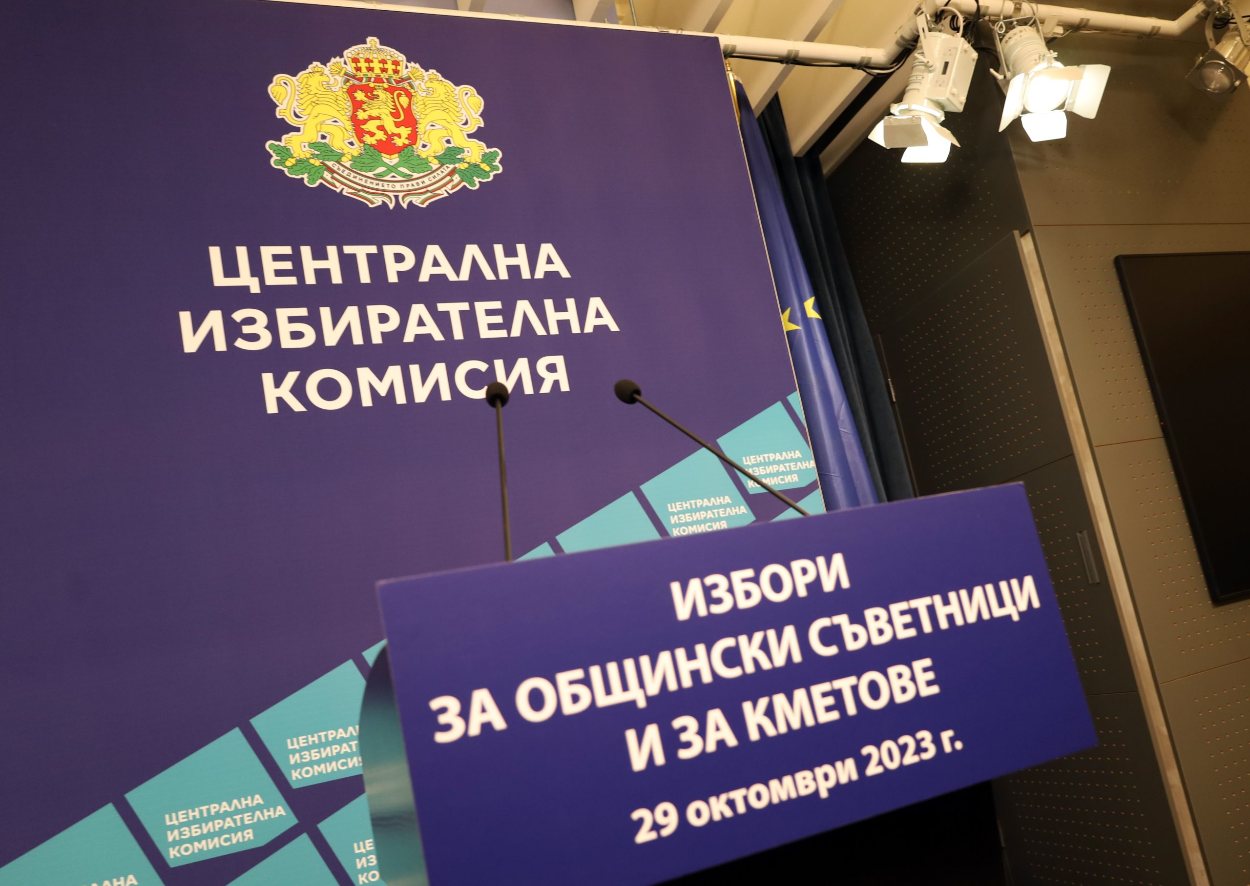 ЦИК Централна избирателна комисия местни избори 2023