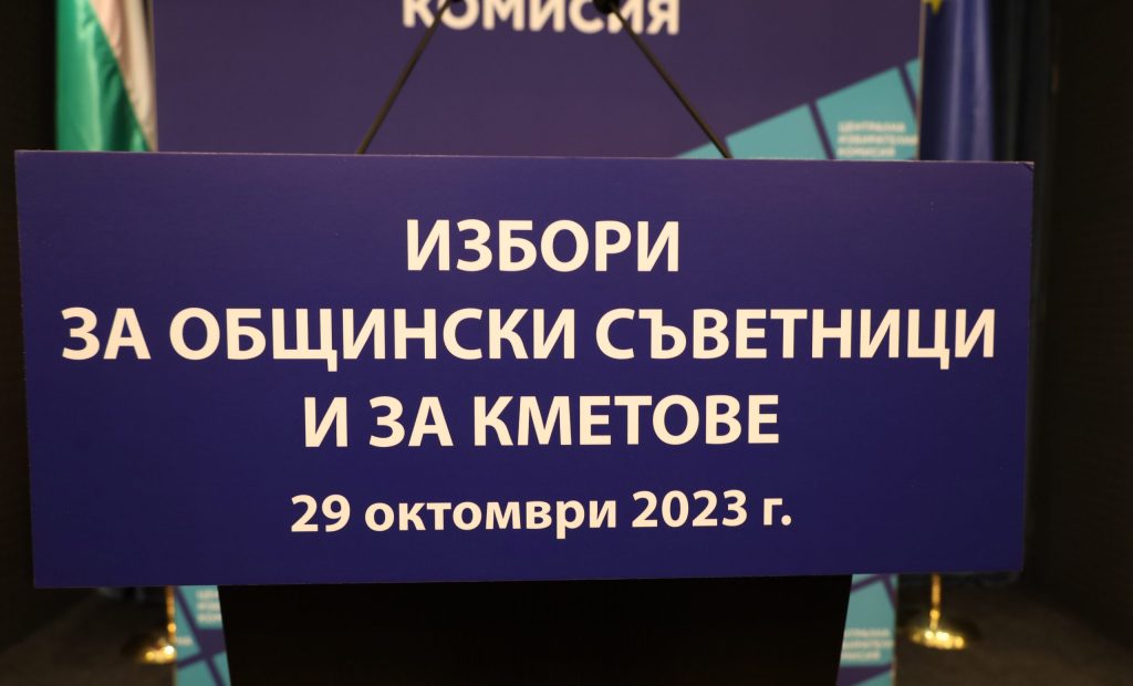Към 18 ч. най-висока е избирателната активност във Варна 10 ЦИК Централна избирателна комисия местни избори 2023