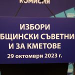 ЦИК Централна избирателна комисия местни избори 2023