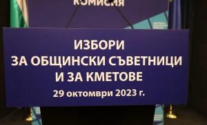 ЦИК Централна избирателна комисия местни избори 2023