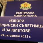 ЦИК Централна избирателна комисия местни избори 2023