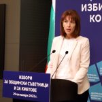 ЦИК Централна избирателна комисия местни избори 2023 Камелия Нейкова