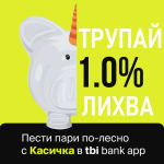 Касичките в приложението на tbi bank