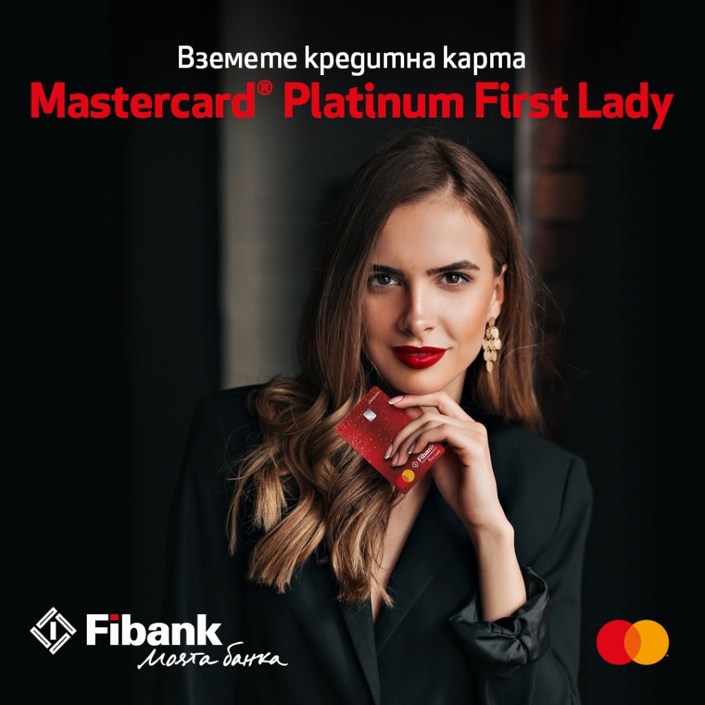 Fibank предлага ексклузивна нова карта Mastercard Platinum First Lady 4 Fibank предлага ексклузивна нова карта Mastercard Platinum First Lady