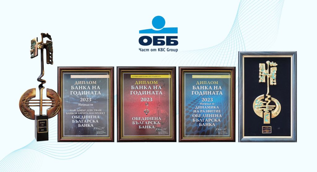 Обединена българска банка е Банка на годината 9 Обединена българска банка