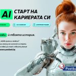 Пощенска банка иновативни AI технологии за подбор и развитие на таланти