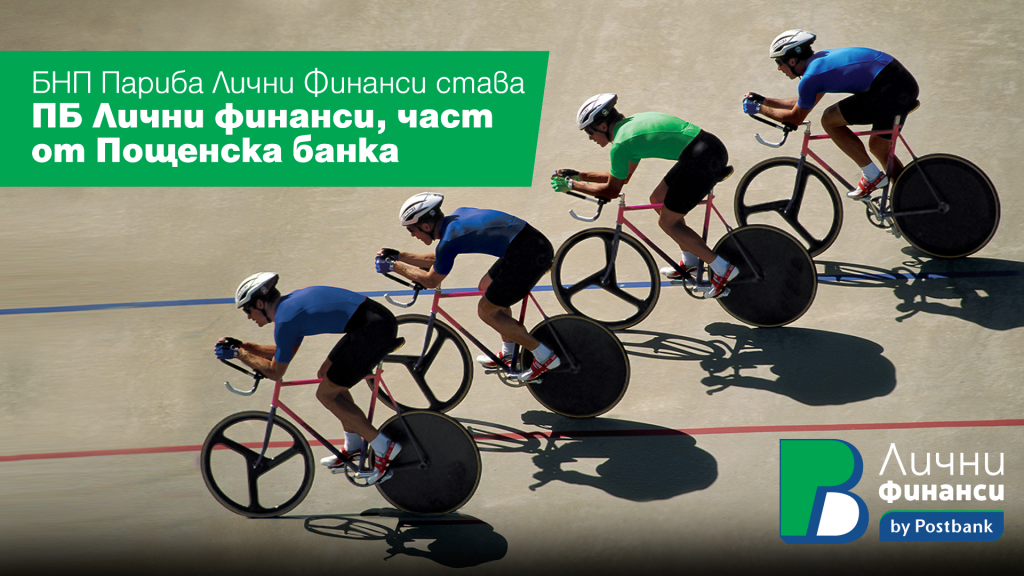 Пощенска банка успешно финализира сделката по придобиването на бизнеса на „БНП Париба Лични финанси“ 8 Photo Postbank Legal Merge BNP Paribas Personal Finance