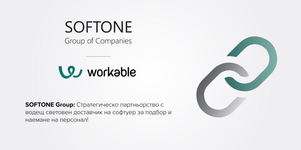 SOFTONE Group и Workable обединяват усилията си.jpg