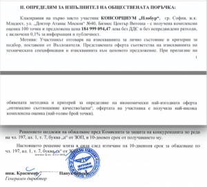 Скандал: КЗК няма да провери Bombardier и GP Group по материал на Биволъ 2 Screen Shot 2019 01 29 at 16.00.37