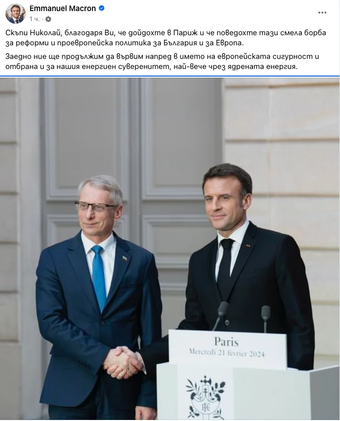 Николай Денков и Еманюел Макрон