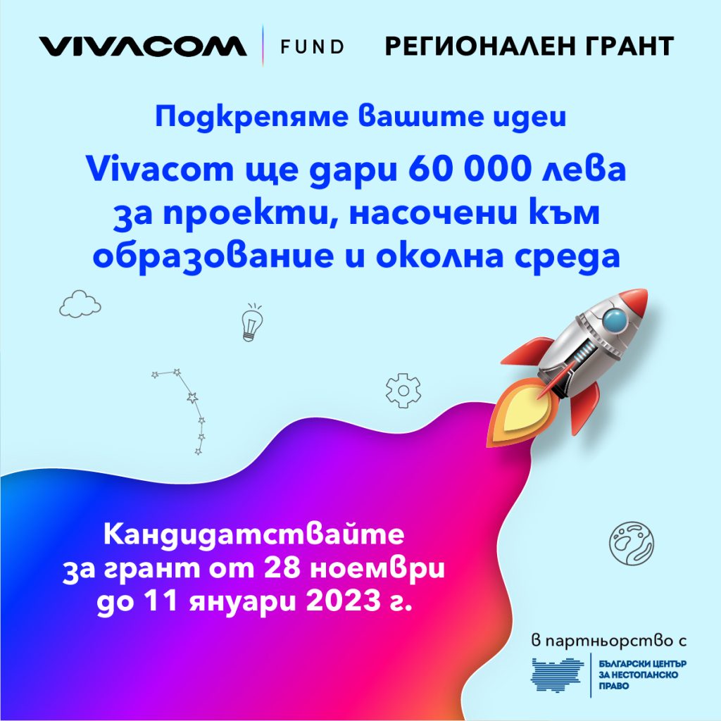 Виваком Регионален гранд
