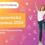 Електрохолд стаж