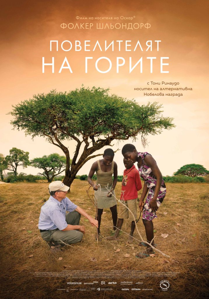 От 7 април „Повелителят на горите“ на големия екран 2 TheForestMaker poster BG scaled 1