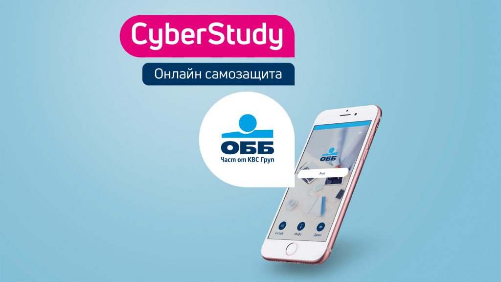 ОББ изостря вниманието на потребителите към киберсигурността 10 UBB CyberStudy Phone 1921x1081 0921 BG