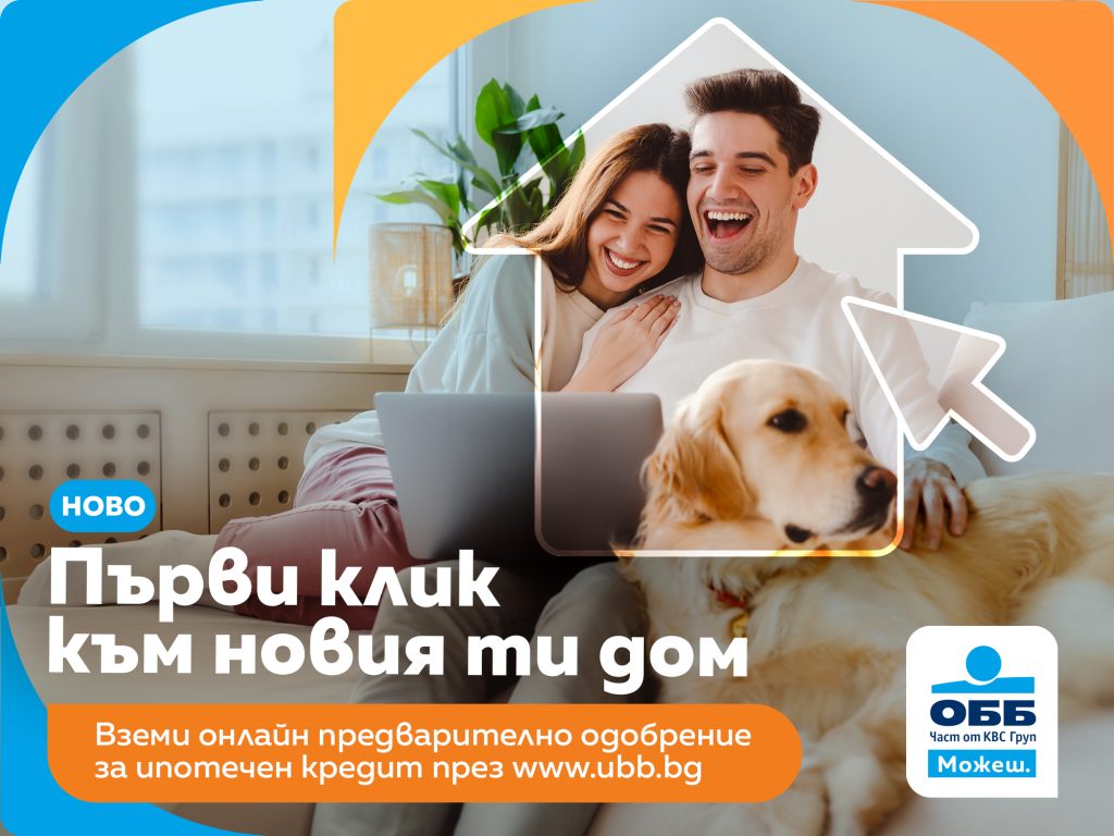Предварително онлайн одобрение на ипотечен кредит е новата дигитална услуга на ОББ 6 ОББ пуска на пазара нова дигитална услуга