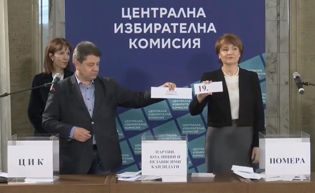 ЦИК жребий избори