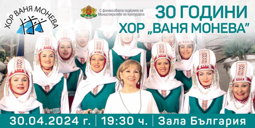 Ваня Монева