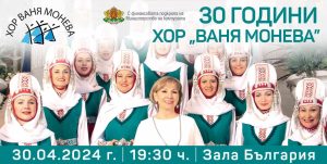 Ваня Монева