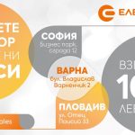 Електрохолд Продажби със специално предложение за нови клиенти