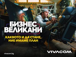 Vivacom