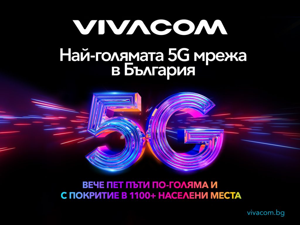 Виваком 5G