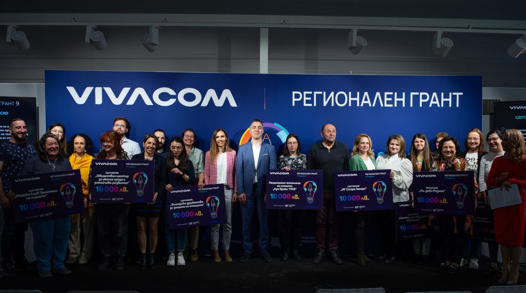 Vivacom Регионален грант подкрепя 10 проекта със 100 000 лева 9 Vivacom Регионален грант