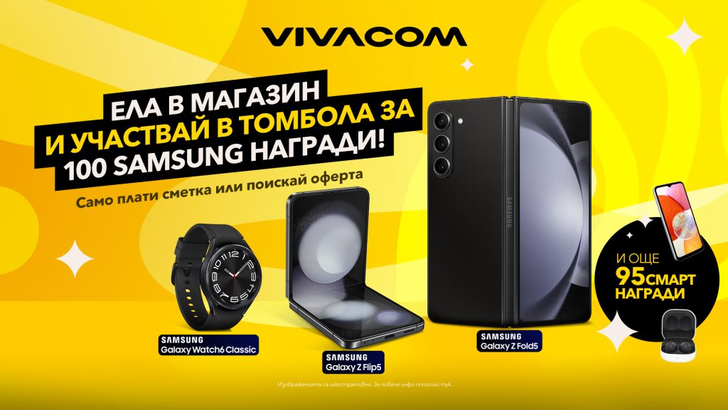 Vivacom раздава 100 атрактивни смарт устройства Samsung със специална лятна томбола1