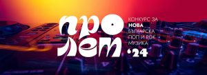 победителите в конкурса