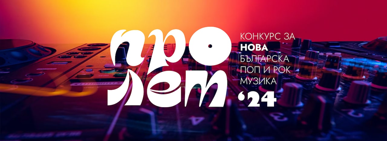 победителите в конкурса