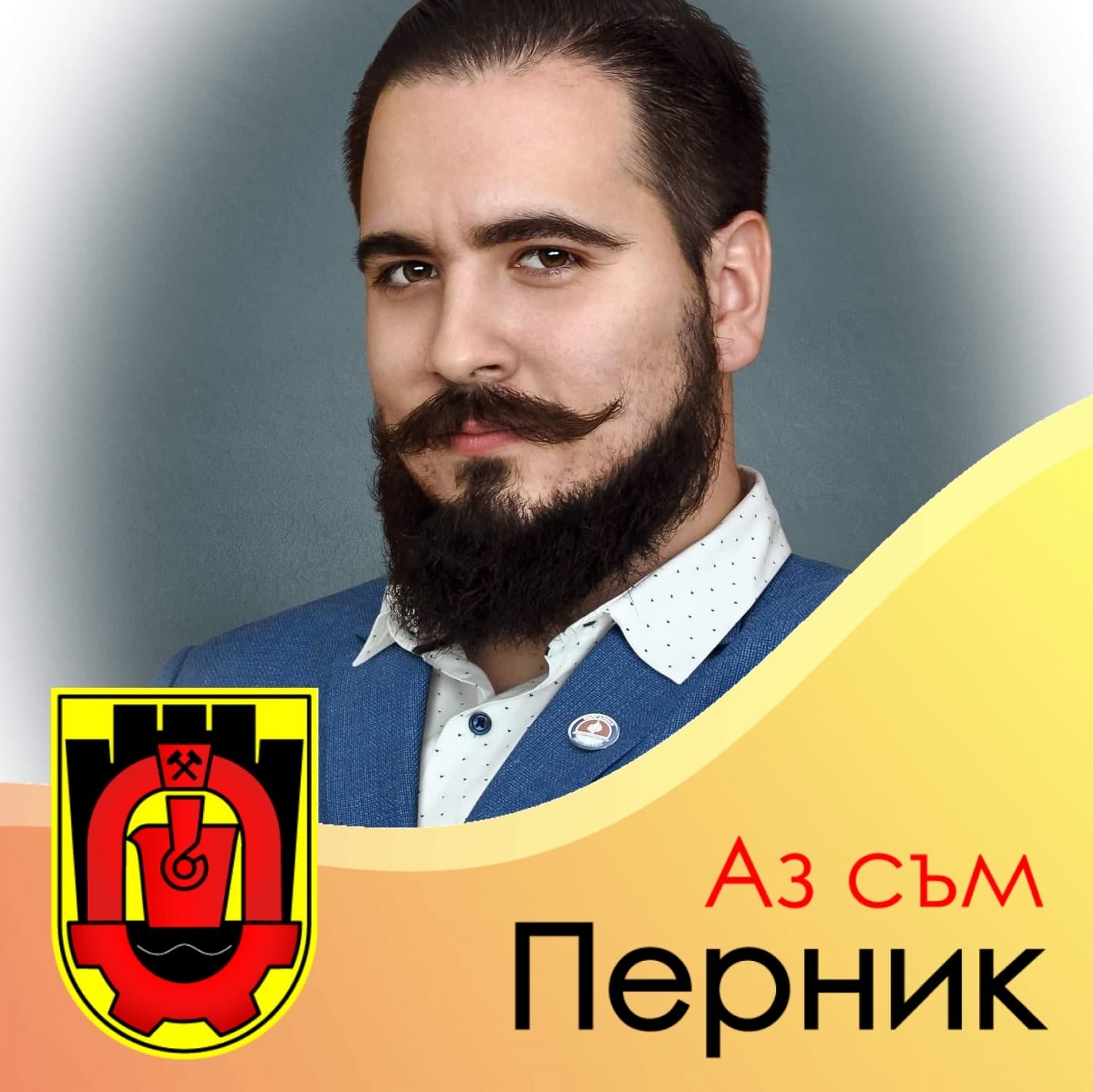 Стоян Панчев