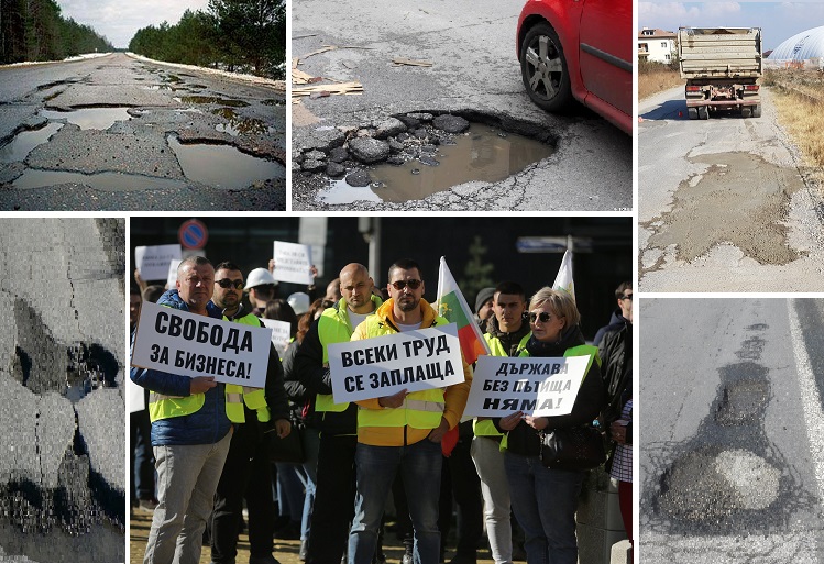Пътища - дупки - протести - простотия