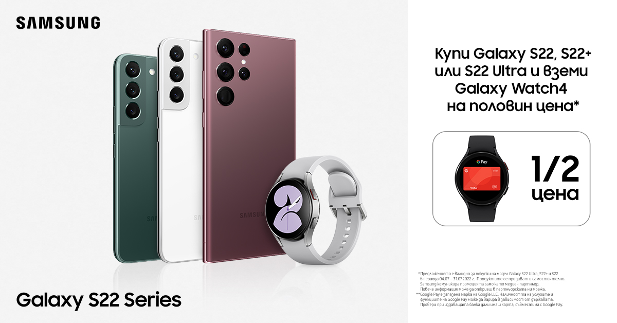 Vivacom предлага смарт часовник Samsung Galaxy Watch4 44mm на половин цена
