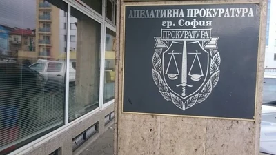 апелативна прокуратура