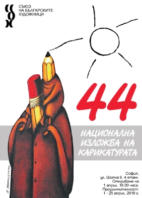 карикатура