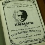 химн 24 май