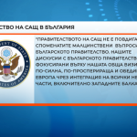 посолство на САЩ македонско малцинство (БНТ)
