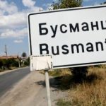 Бусманци